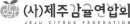 제주감귤연합회 로고