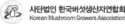 한국버섯생산자연합회 로고